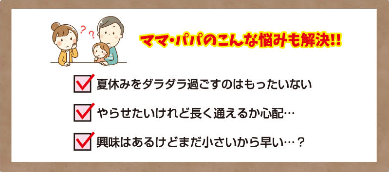 ママ・パパのこんな悩みも解決！！